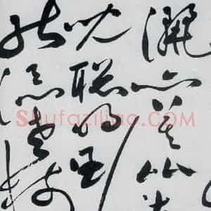 明代 祝允明 草书《祝允明书杜甫奉先刘少府新画山水障歌(17)》毛笔书法草书作品图片欣赏