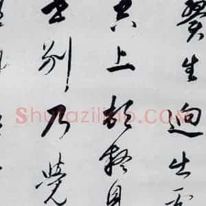 明代 董其昌 行书《董其昌书高适 宋之问诗四首(3)》毛笔书法行书作品图片欣赏