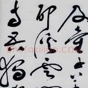 明代 祝允明 草书《祝允明书杜甫奉先刘少府新画山水障歌(19)》毛笔书法草书作品图片欣赏