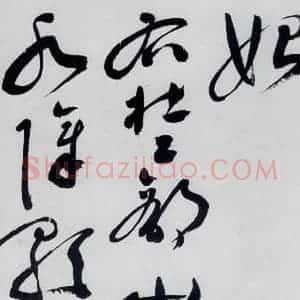 明代 祝允明 草书《祝允明书杜甫奉先刘少府新画山水障歌(21)》毛笔书法草书作品图片欣赏