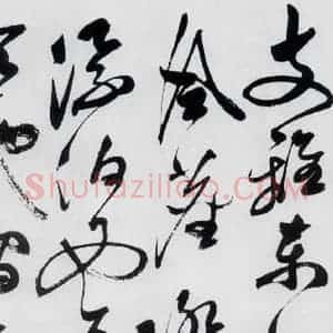 明代 祝允明 草书《祝允明书杜甫咏怀古迹等六首(1)》毛笔书法草书作品图片欣赏
