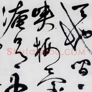 明代 祝允明 草书《祝允明书杜甫咏怀古迹等六首(2)》毛笔书法草书作品图片欣赏