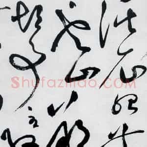明代 祝允明 草书《祝允明书杜甫咏怀古迹等六首(3)》毛笔书法草书作品图片欣赏