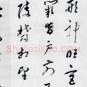 明代 董其昌 行书《董其昌书高适 宋之问诗四首(4)》毛笔书法行书作品图片欣赏