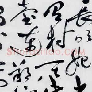 明代 祝允明 草书《祝允明书杜甫咏怀古迹等六首(7)》毛笔书法草书作品图片欣赏