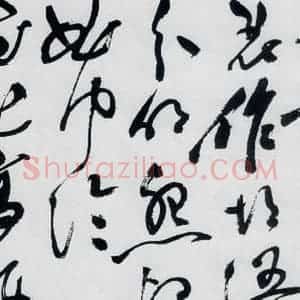 明代 祝允明 草书《祝允明书杜甫咏怀古迹等六首(10)》毛笔书法草书作品图片欣赏