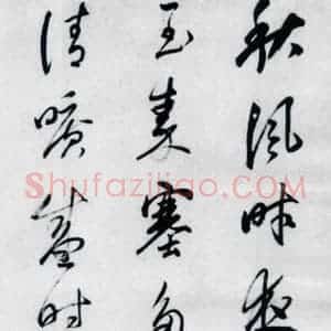 明代 董其昌 行书《董其昌书高适 宋之问诗四首(5)》毛笔书法行书作品图片欣赏