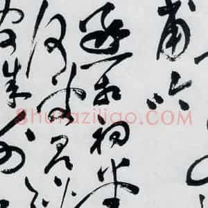 明代 祝允明 草书《祝允明书杜甫咏怀古迹等六首(16)》毛笔书法草书作品图片欣赏
