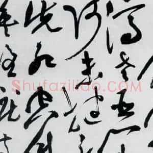 明代 祝允明 草书《祝允明书杜甫咏怀古迹等六首(19)》毛笔书法草书作品图片欣赏