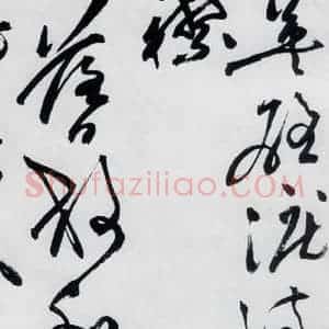 明代 祝允明 草书《祝允明书杜甫咏怀古迹等六首(20)》毛笔书法草书作品图片欣赏