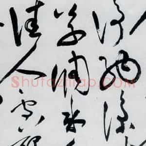 明代 祝允明 草书《祝允明书杜甫咏怀古迹等六首(22)》毛笔书法草书作品图片欣赏
