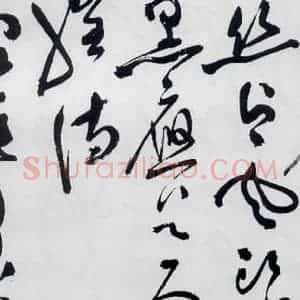 明代 祝允明 草书《祝允明书杜甫咏怀古迹等六首(23)》毛笔书法草书作品图片欣赏
