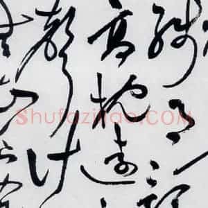明代 祝允明 草书《祝允明书杜甫咏怀古迹等六首(25)》毛笔书法草书作品图片欣赏