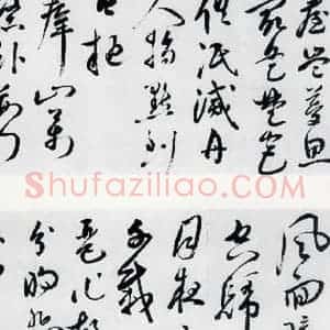 明代 祝允明 草书《祝允明书杜甫咏怀古迹五首(3)》毛笔书法草书作品图片欣赏