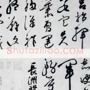 明代 祝允明 草书《祝允明书杜甫咏怀古迹五首(7)》毛笔书法草书作品图片欣赏