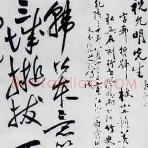 明代 祝允明 草书《祝允明书杜甫咏怀古迹五首(8)》毛笔书法草书作品图片欣赏