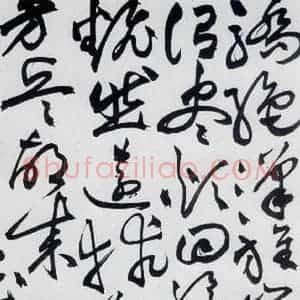 明代 祝允明 草书《祝允明书杜甫咏怀古迹五首(9)》毛笔书法草书作品图片欣赏