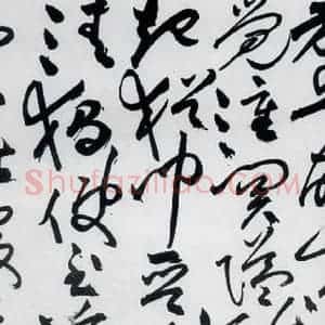 明代 祝允明 草书《祝允明书杜甫诸将五首(1)》毛笔书法草书作品图片欣赏