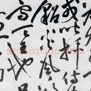 明代 祝允明 草书《祝允明书杜甫诸将五首(12)》毛笔书法草书作品图片欣赏