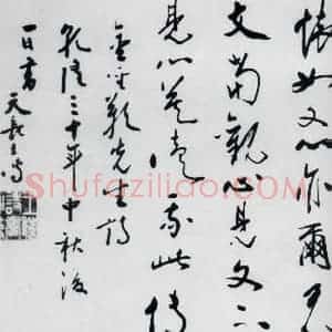 明代 祝允明 草书《祝允明书杜甫诸将五首(19)》毛笔书法草书作品图片欣赏