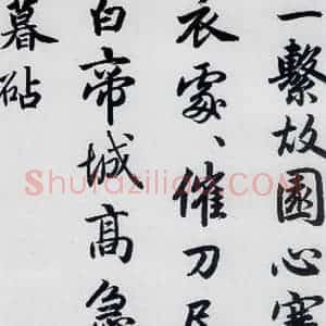 元代 赵孟頫 楷书《赵孟頫书杜甫秋兴八首之四首(3)》毛笔书法楷书作品图片欣赏
