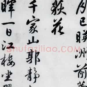 元代 赵孟頫 楷书《赵孟頫书杜甫秋兴八首之四首(6)》毛笔书法楷书作品图片欣赏