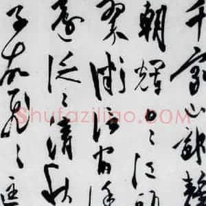 明代 陈淳 行书《陈淳书杜甫秋兴八首(5)》毛笔书法行书作品图片欣赏