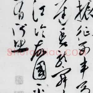 明代 陈淳 行书《陈淳书杜甫秋兴八首(8)》毛笔书法行书作品图片欣赏