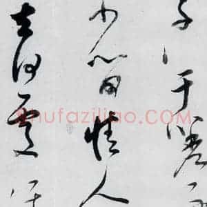 明代 董其昌 行书《董其昌书高适 宋之问诗四首(11)》毛笔书法行书作品图片欣赏