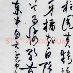 明代 陈淳 行书《陈淳书杜甫秋兴八首(14)》毛笔书法行书作品图片欣赏