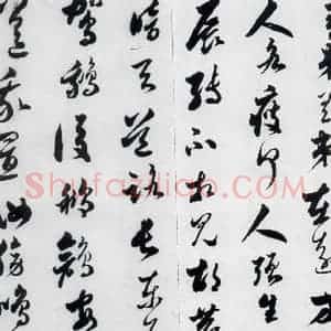 明代 娄坚 草书《娄坚书杜甫干元中寓居同古县作歌七首(4)》毛笔书法草书作品图片欣赏