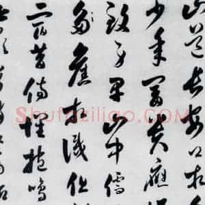 明代 娄坚 草书《娄坚书杜甫干元中寓居同古县作歌七首(10)》毛笔书法草书作品图片欣赏