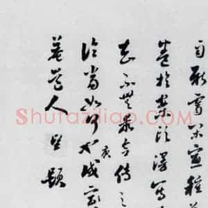 明代 娄坚 草书《娄坚书杜甫干元中寓居同古县作歌七首(13)》毛笔书法草书作品图片欣赏