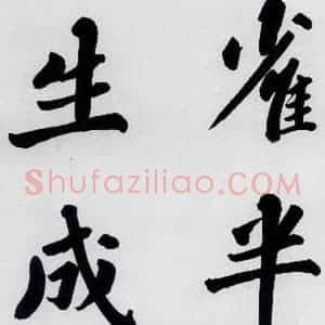 明代 娄坚 楷书《娄坚书杜甫屏迹三首之二首(5)》毛笔书法楷书作品图片欣赏