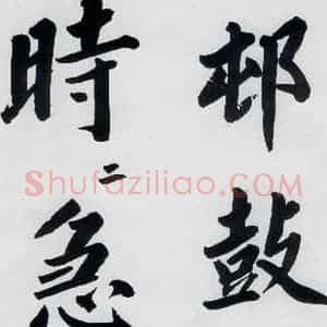 明代 娄坚 楷书《娄坚书杜甫屏迹三首之二首(6)》毛笔书法楷书作品图片欣赏