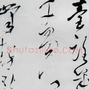 明代 董其昌 行书《董其昌书高适 宋之问诗四首(15)》毛笔书法行书作品图片欣赏