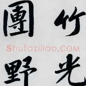 明代 娄坚 楷书《娄坚书杜甫屏迹三首之二首(13)》毛笔书法楷书作品图片欣赏