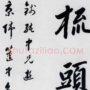 明代 娄坚 楷书《娄坚书杜甫屏迹三首之二首(20)》毛笔书法楷书作品图片欣赏