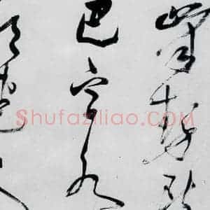 明代 董其昌 行书《董其昌书高适 宋之问诗四首(16)》毛笔书法行书作品图片欣赏