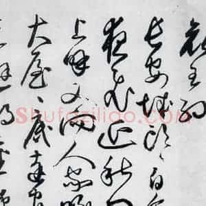 明代 丰坊 草书《丰坊书杜甫哀王孙等二首(1)》毛笔书法草书作品图片欣赏