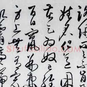 明代 丰坊 草书《丰坊书杜甫哀王孙等二首(3)》毛笔书法草书作品图片欣赏