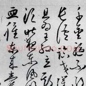明代 丰坊 草书《丰坊书杜甫哀王孙等二首(5)》毛笔书法草书作品图片欣赏