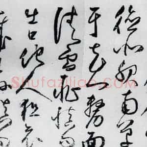 明代 丰坊 草书《丰坊书杜甫哀王孙等二首(7)》毛笔书法草书作品图片欣赏