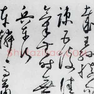 明代 丰坊 草书《丰坊书杜甫哀王孙等二首(8)》毛笔书法草书作品图片欣赏