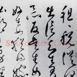 明代 丰坊 草书《丰坊书杜甫哀王孙等二首(16)》毛笔书法草书作品图片欣赏