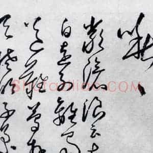 明代 丰坊 草书《丰坊书杜甫哀王孙等二首(19)》毛笔书法草书作品图片欣赏