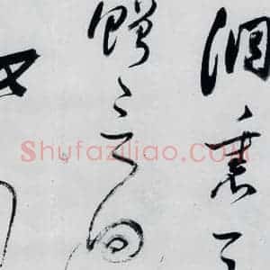 明代 董其昌 行书《董其昌书高适 宋之问诗四首(18)》毛笔书法行书作品图片欣赏