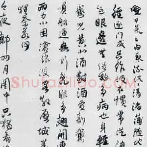 清代 傅山 行书《傅山书杜甫漫成二首等七首(1)》毛笔书法行书作品图片欣赏