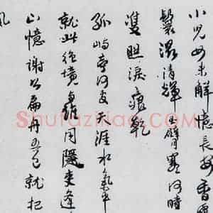 清代 傅山 行书《傅山书杜甫漫成二首等七首(2)》毛笔书法行书作品图片欣赏