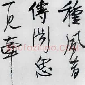 清代 程京萼 草书《程京萼书杜甫骢马行(2)》毛笔书法草书作品图片欣赏